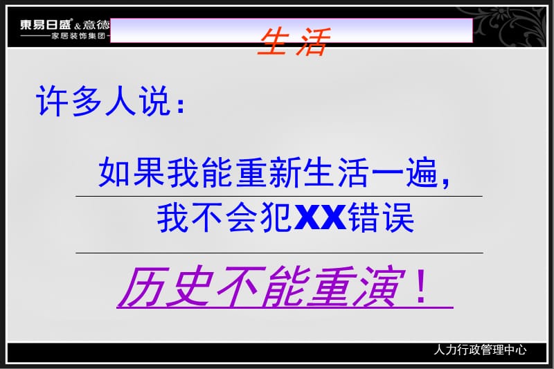 集团新员工培训-职业生涯规划PPT课件.ppt_第3页