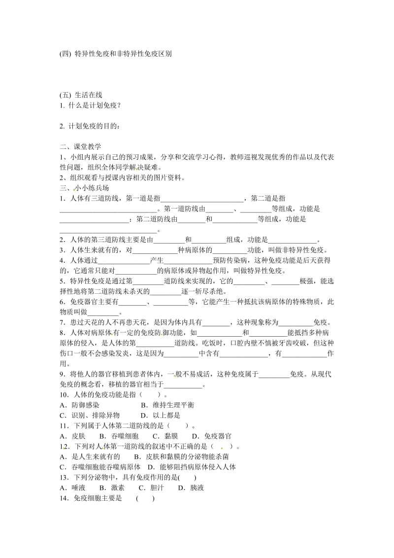 [精选类]七年级生物下册《免疫》讲学稿（无答案） 冀教版.doc_第2页