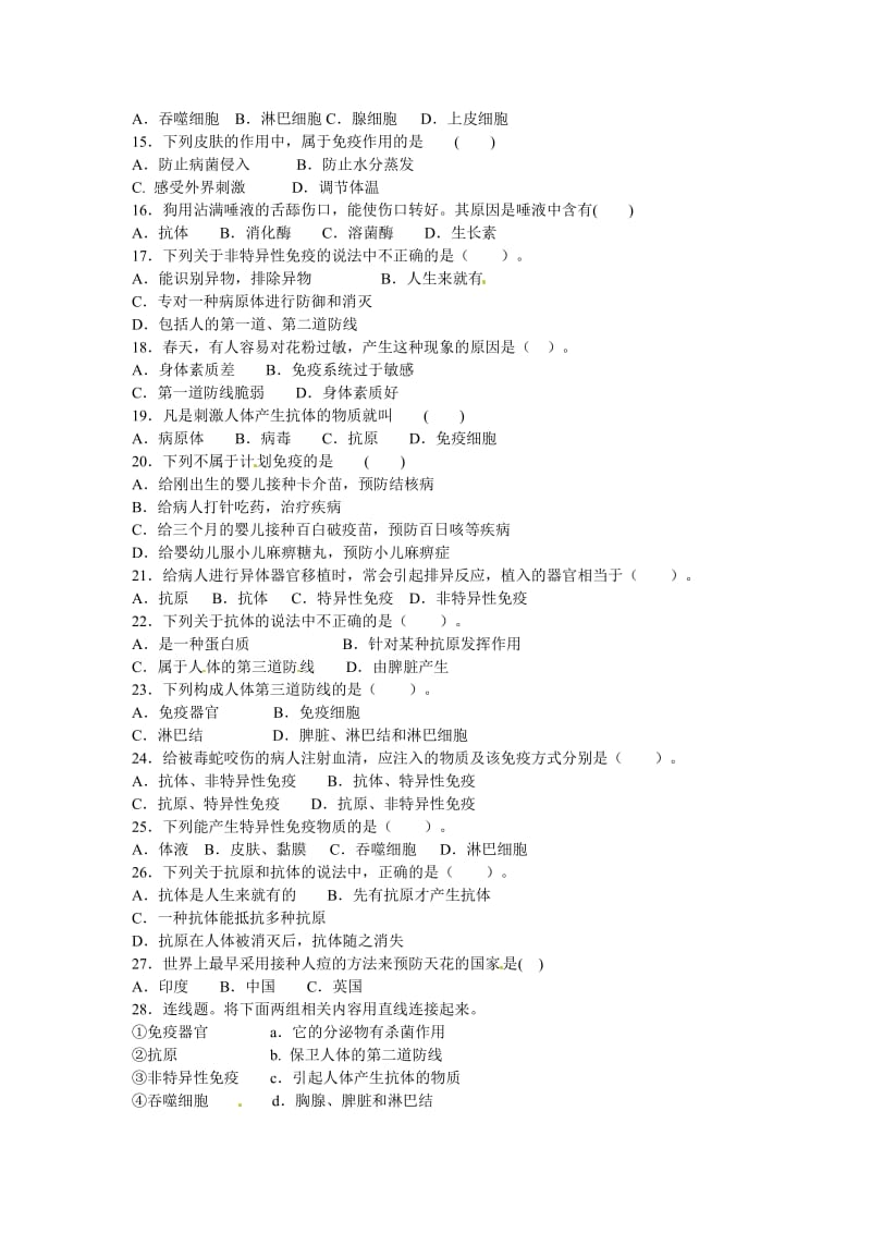 [精选类]七年级生物下册《免疫》讲学稿（无答案） 冀教版.doc_第3页