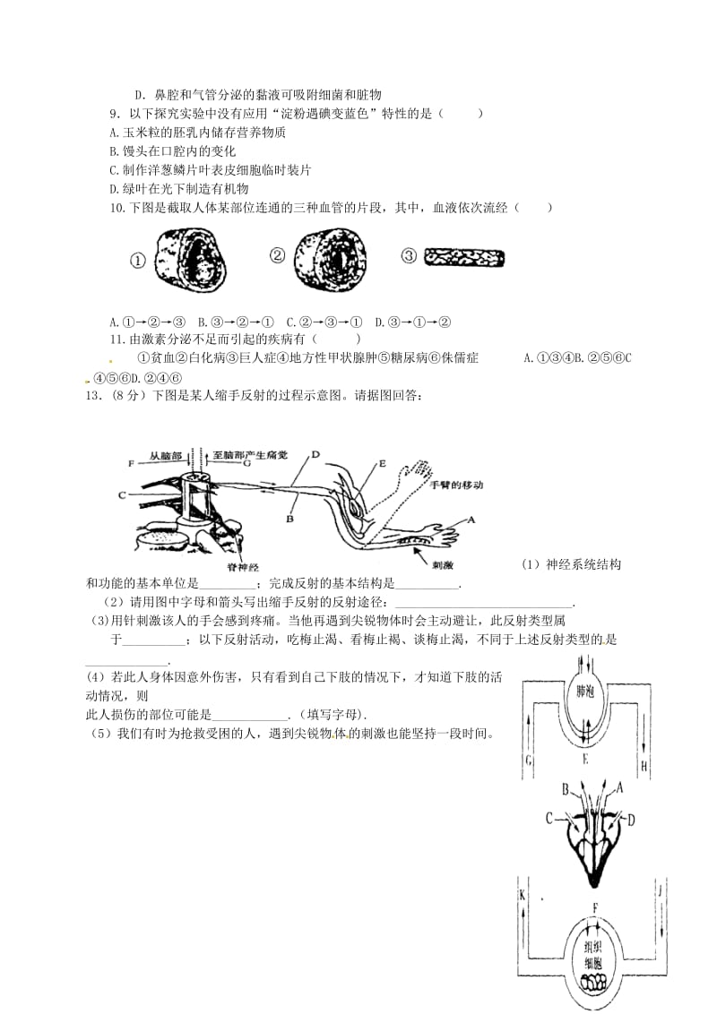 [精选类]山东省胶南市王台镇中心中学202x学年七年级生物下学期第15周周末作业试题（无答案） 新人教版.doc_第2页