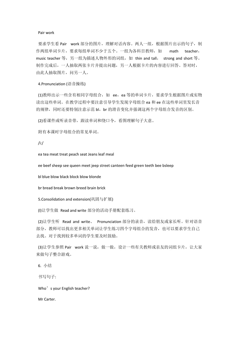 Unit1Mynewteachers第三课时.docx_第2页