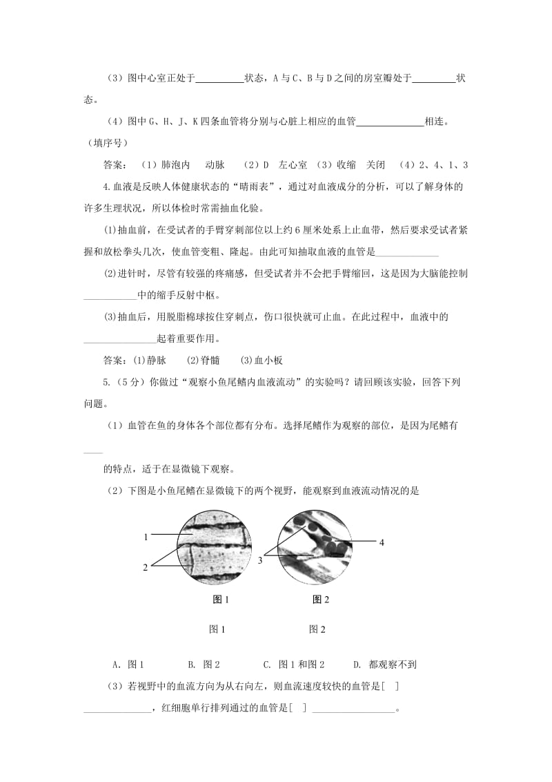 [精选类]七年级生物下册 第十章 第五节 人体能量的供给习题1（无答案）（新版）苏教版（通用）.doc_第2页