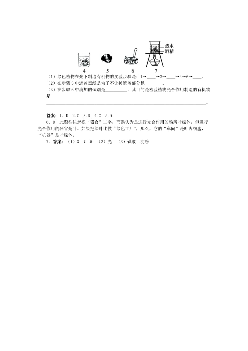 [精选类]七年级生物上册 3.4 绿色植物是生物圈中有机物的制造者练习 （新版）新人教版（通用）.doc_第3页