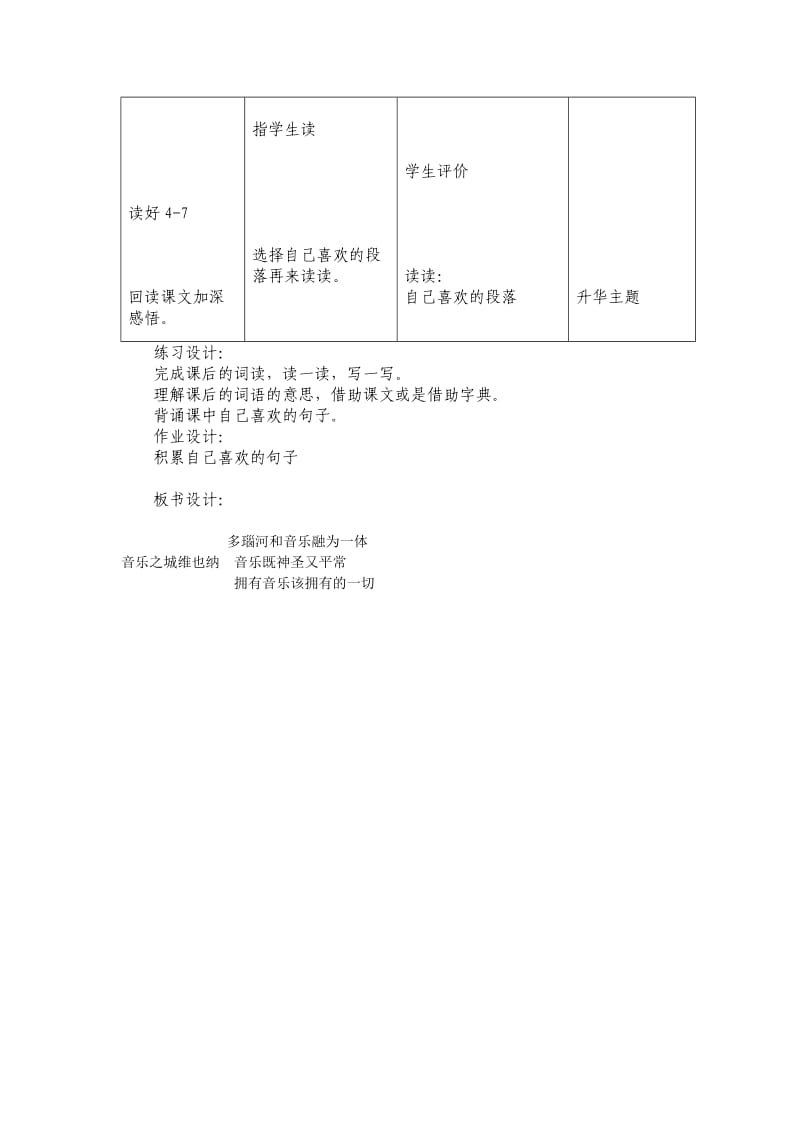 4-2音乐之城维也纳.doc_第3页