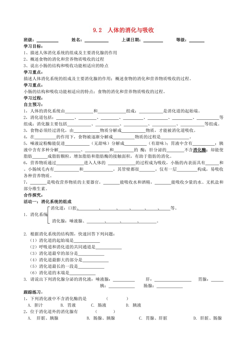 [精选类]安徽省合肥一六八中学淘冲湖学校七年级生物下册 9.2 人体的消化与吸收导学稿（无答案） （新版）苏教版.doc_第1页