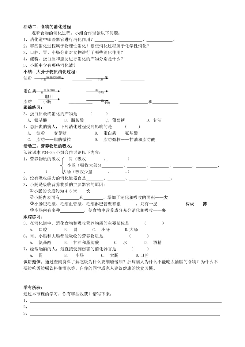 [精选类]安徽省合肥一六八中学淘冲湖学校七年级生物下册 9.2 人体的消化与吸收导学稿（无答案） （新版）苏教版.doc_第2页