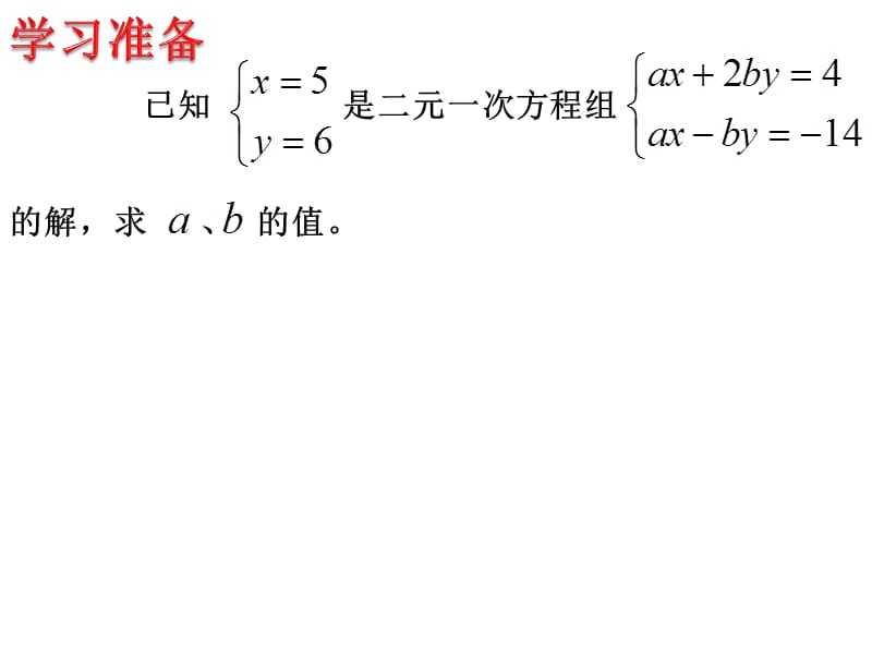 含有参数的二元一次方程组.ppt_第2页