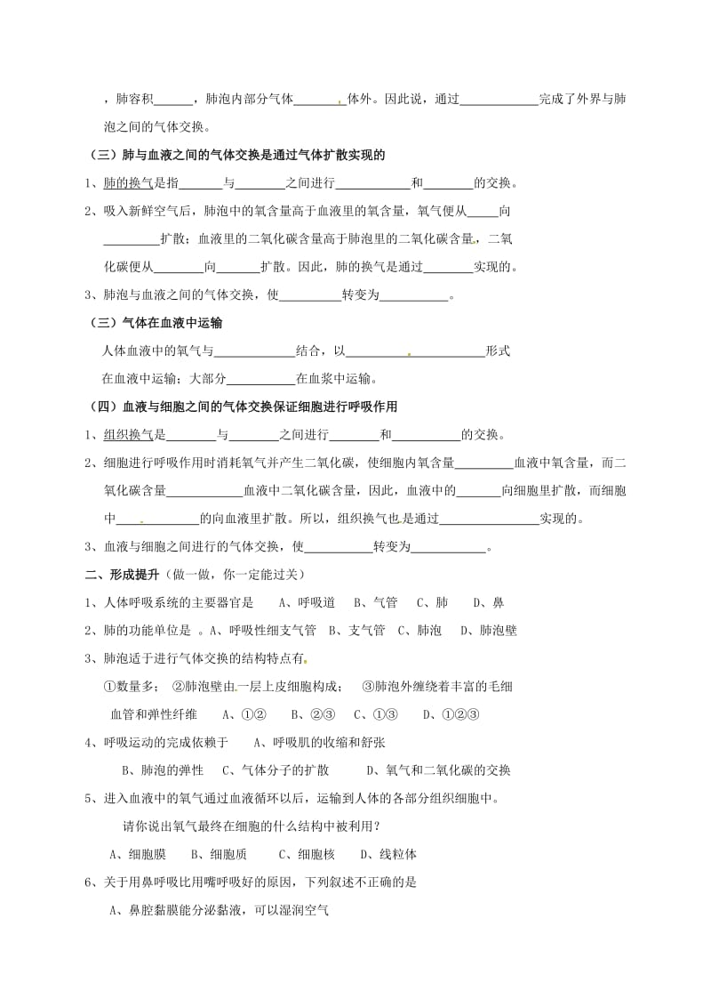 [精选类]四川省成都市青白江区祥福中学七年级生物下册 10.2 人体细胞获得氧气的过程导学案（无答案） 北师大版（通用）.doc_第2页