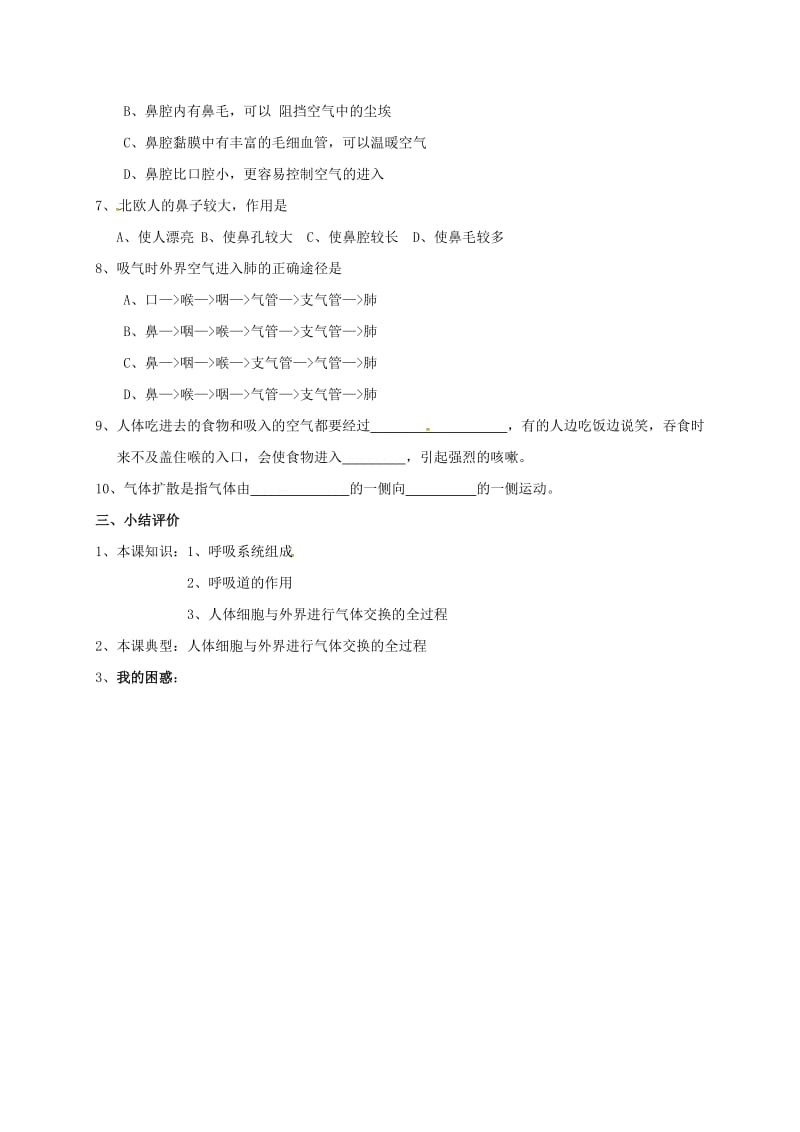 [精选类]四川省成都市青白江区祥福中学七年级生物下册 10.2 人体细胞获得氧气的过程导学案（无答案） 北师大版（通用）.doc_第3页