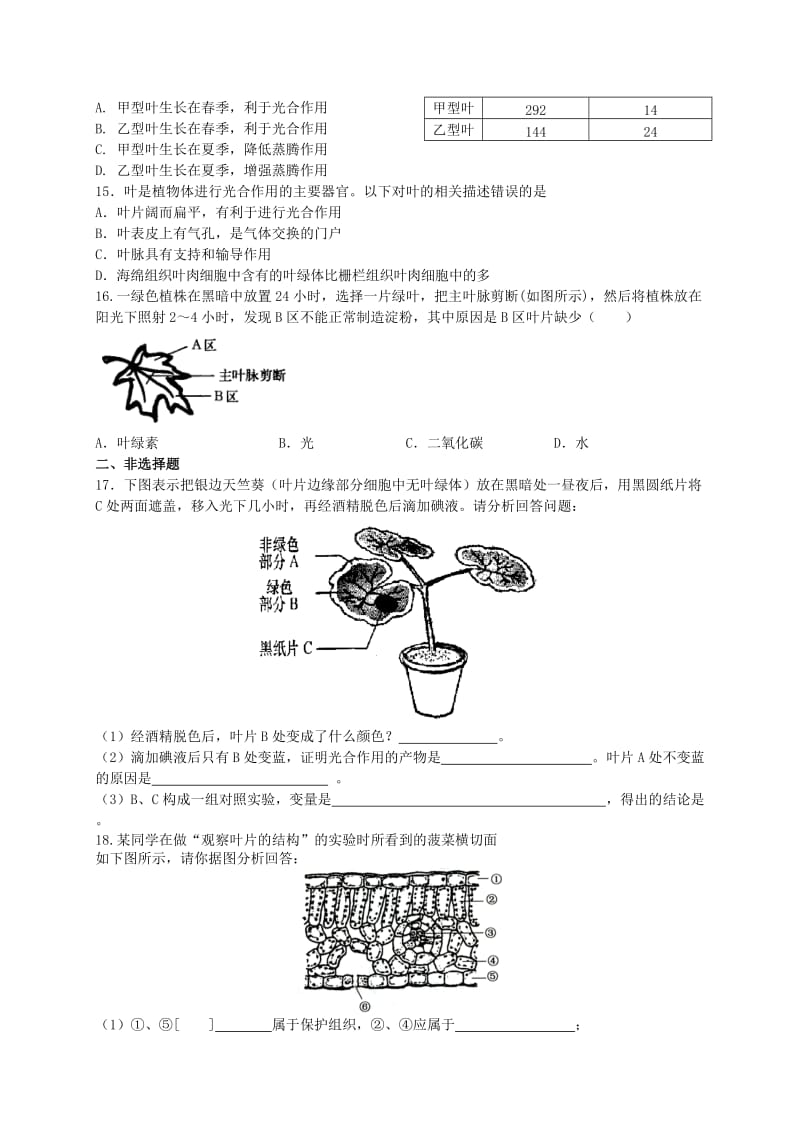 [精选类]七年级生物上册《绿色植物是有机物的生产者》同步练习1 苏科版.doc_第2页