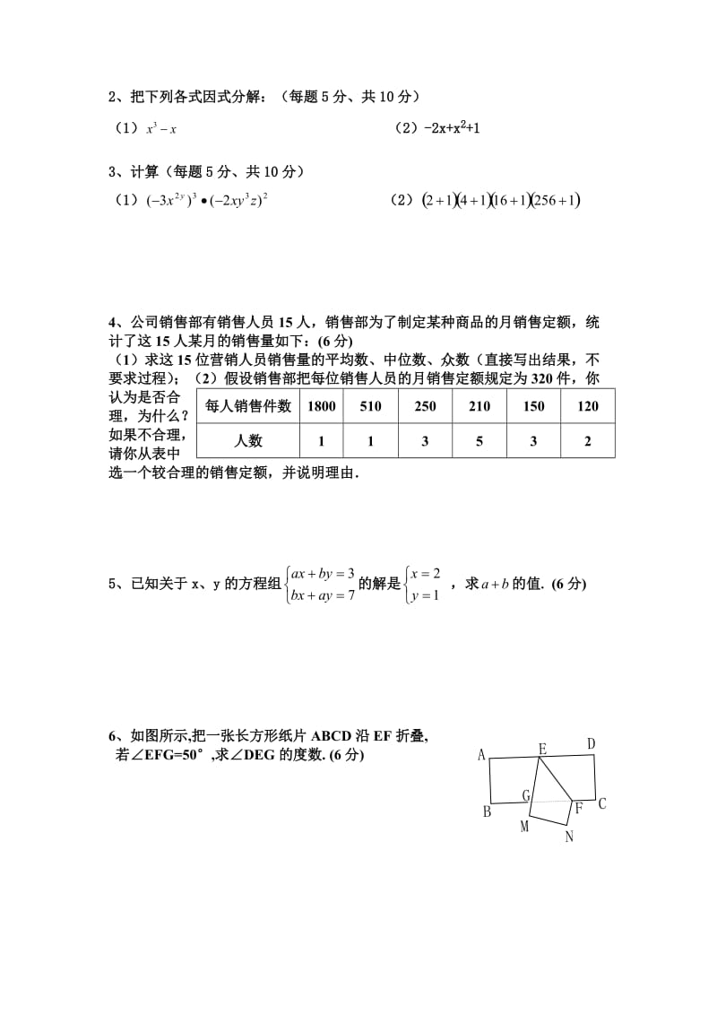 七年级下册数学期末复习试题二.doc_第3页