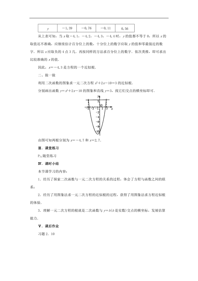 二次函数与一元二次方程.doc_第2页