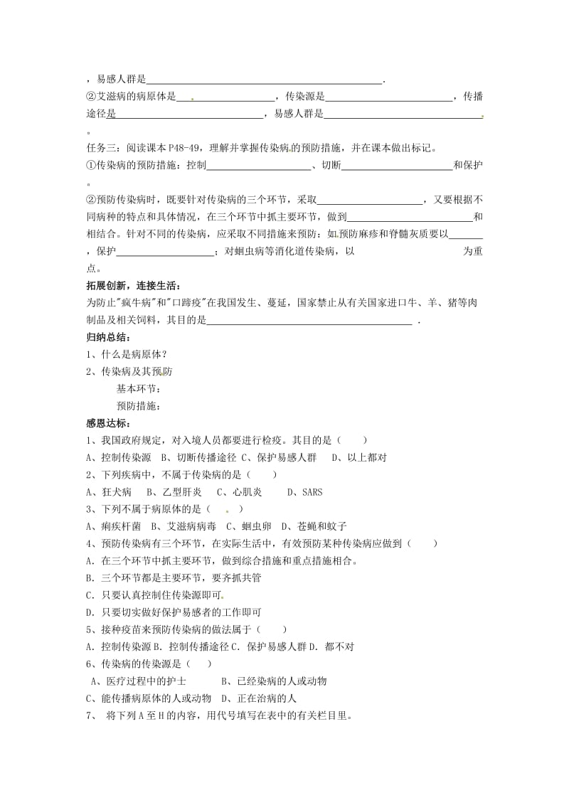 [精选类]山东省宁阳县第二十五中学八年级生物下册《第一节 传染病及其预防》学案（无答案） 新人教版.doc_第2页