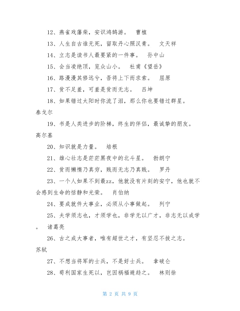 2020高三励志名人名言标语大全.doc_第2页