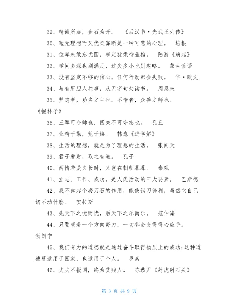 2020高三励志名人名言标语大全.doc_第3页