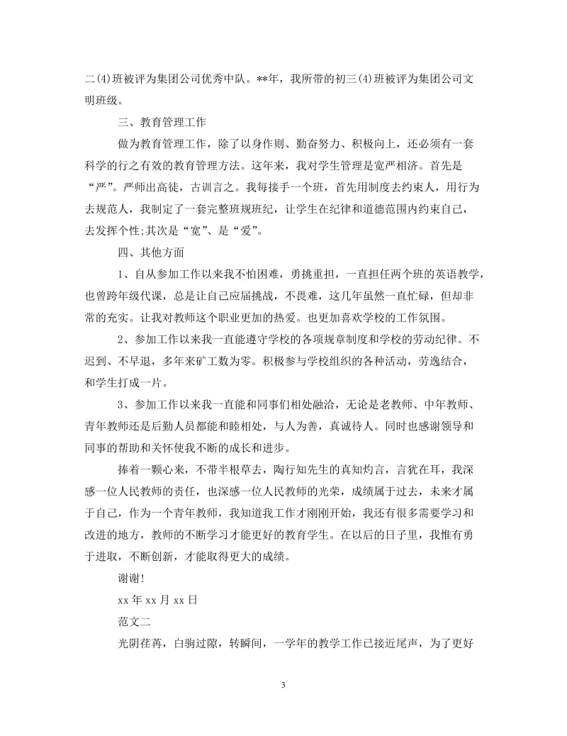 经典范文-中学教师述职报告范文1000字[精选篇].doc_第3页