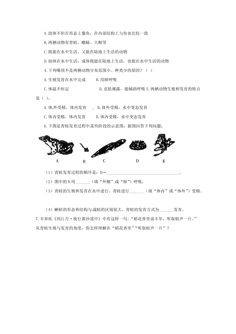 [精选类]八年级生物上册 第二节两栖动物的生殖和发育导学案 济南版.doc_第3页