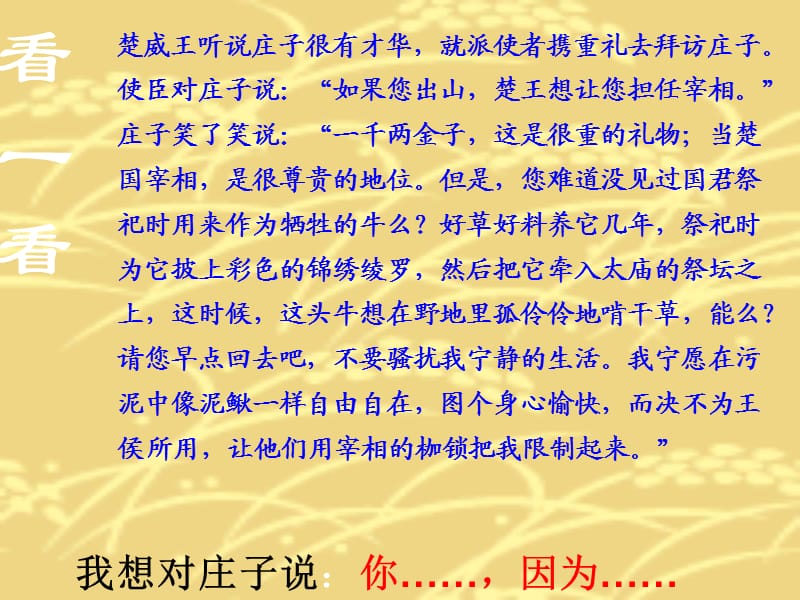 庄子故事两则《惠子相梁》《庄子与惠子游于濠梁》_(7).ppt_第2页