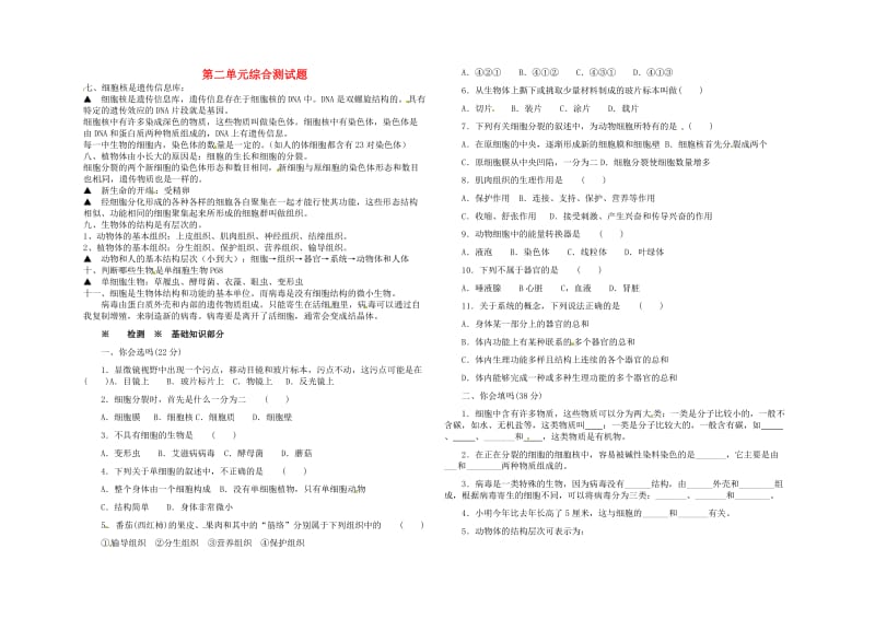 [精选类]七年级生物上册 第二单元 知识点复习和综合测试题 人教新课标版.doc_第1页