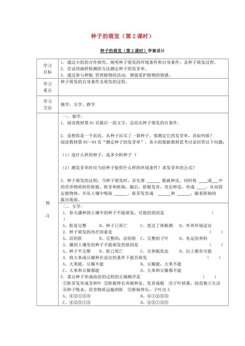 [精选类]202x学年七年级生物上册 3.2.1 种子萌发（第2课时）导学案（无答案）（新版）新人教版.doc_第1页