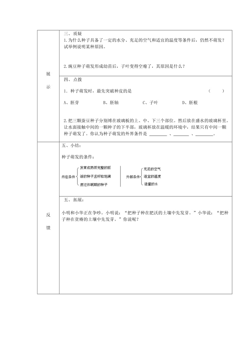 [精选类]202x学年七年级生物上册 3.2.1 种子萌发（第2课时）导学案（无答案）（新版）新人教版.doc_第2页