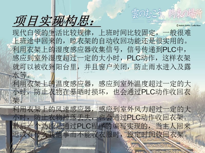 基于PLC的智能阳台控制系统.ppt_第3页