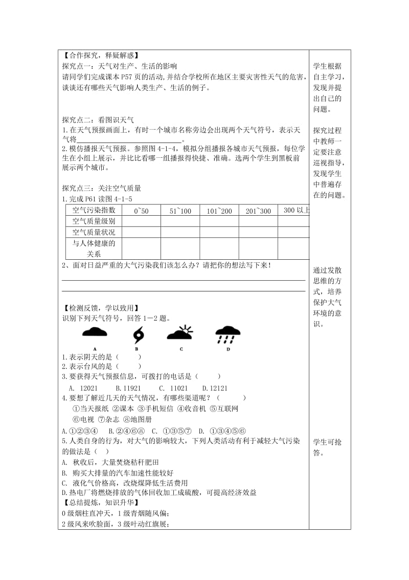 [精选类]七年级生物上册 第四章 第一节 天气导学案（无答案）（新版）商务星球版.doc_第2页