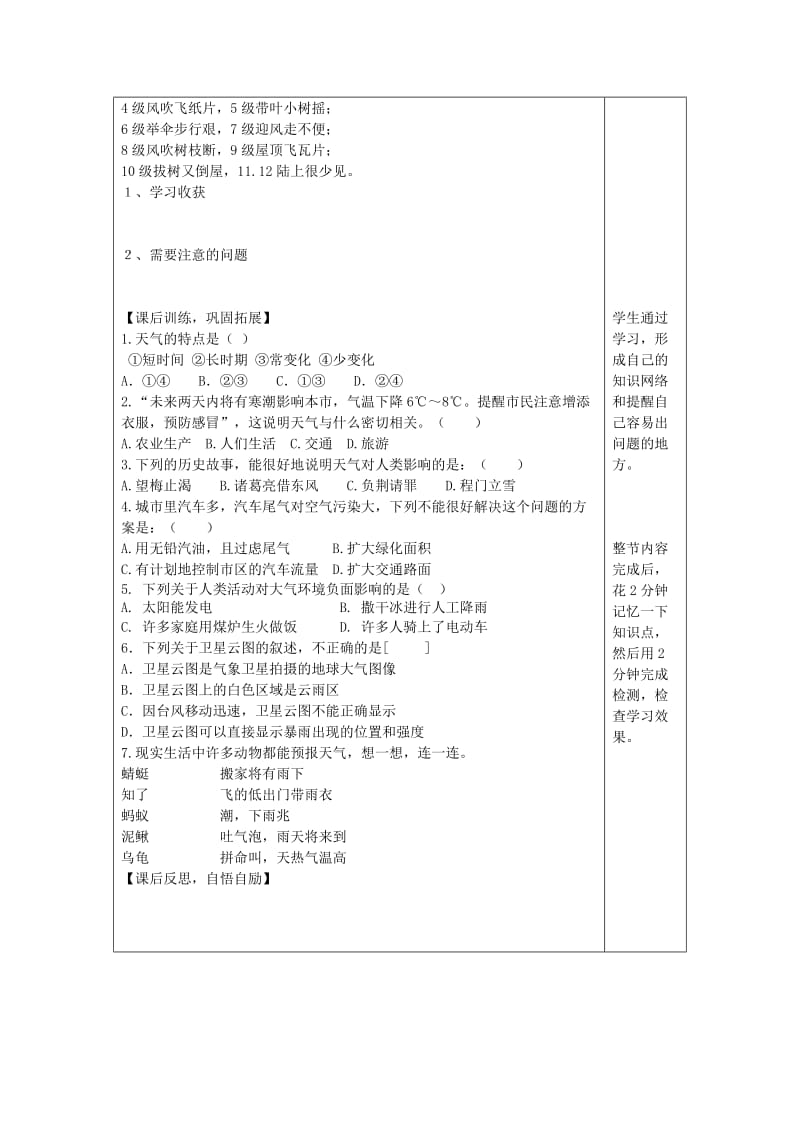 [精选类]七年级生物上册 第四章 第一节 天气导学案（无答案）（新版）商务星球版.doc_第3页