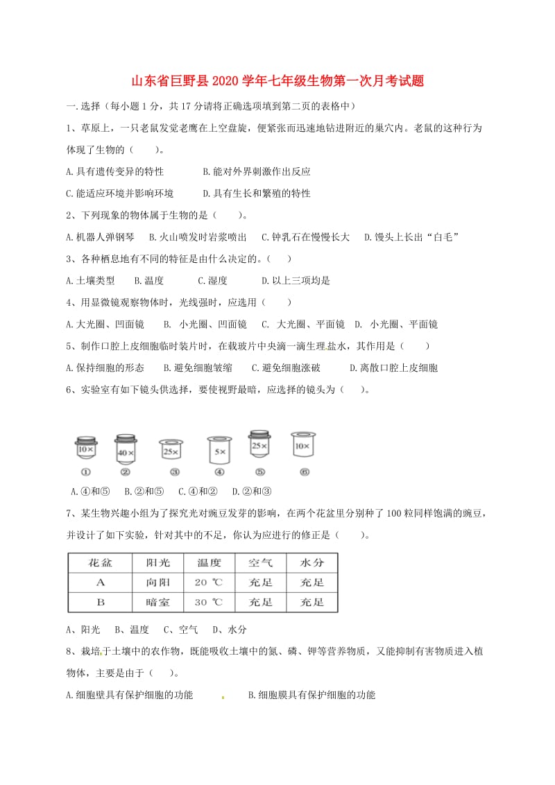 [精选类]山东省巨野县202x学年七年级生物第一次月考试题 新人教版.doc_第1页