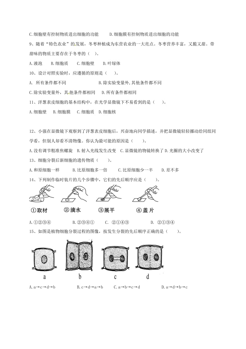 [精选类]山东省巨野县202x学年七年级生物第一次月考试题 新人教版.doc_第2页