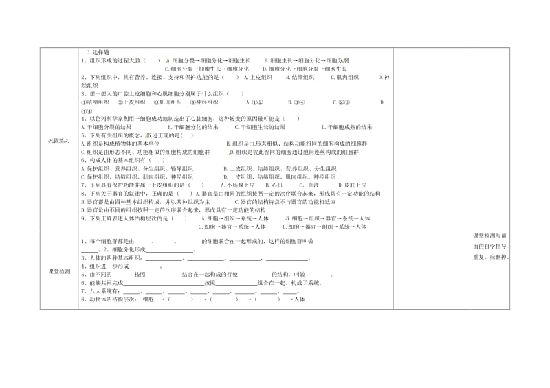 [精选类]内蒙古阿鲁科尔沁旗天山第六中学七年级生物上册 动物体的结构层次导学案（无答案） 新人教版.doc_第2页