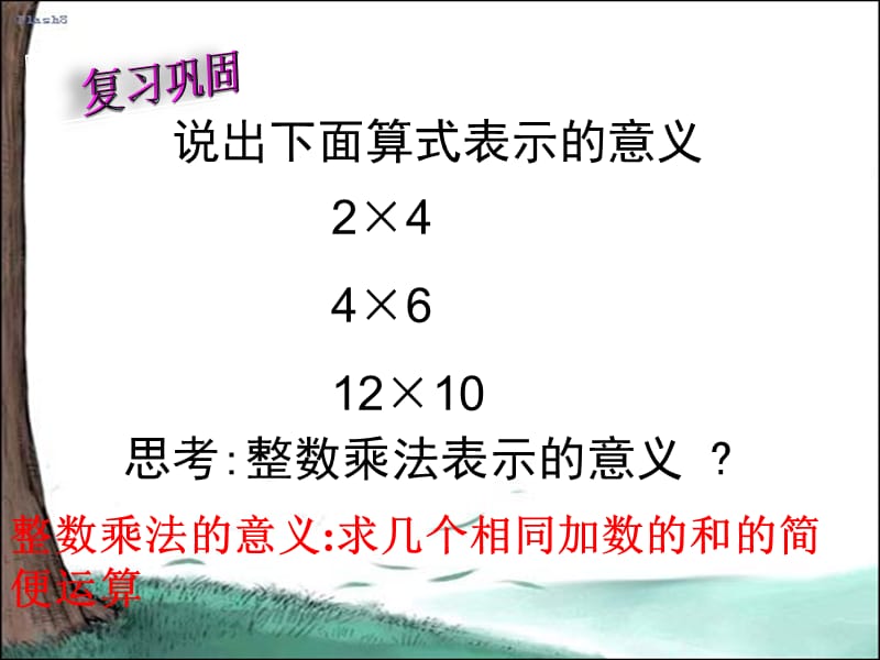 五年级分数乘法1张亚兰.ppt_第1页