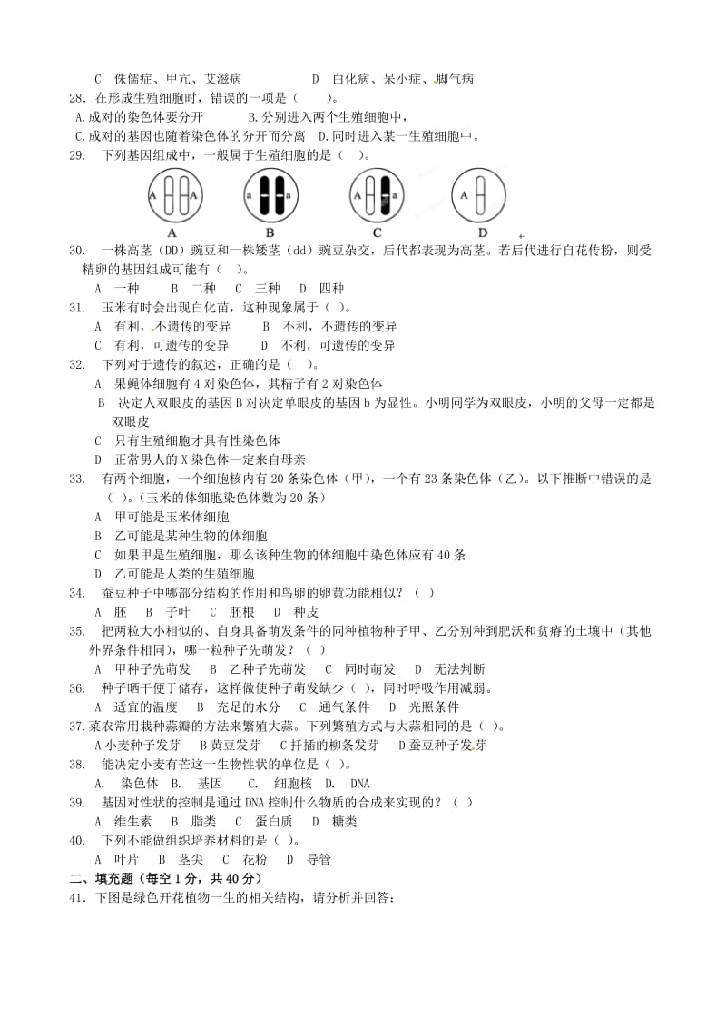 [精选类]山东省胜利七中202x学年八年级生物上学期期中考试试题（无答案） 人教新课标版.doc_第3页