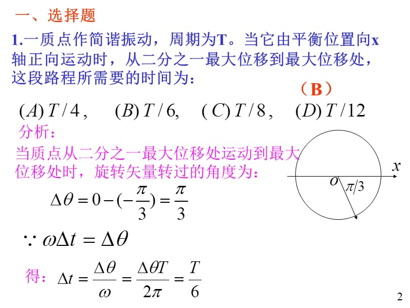 大学物理规范作业(本一)07解答.ppt_第2页