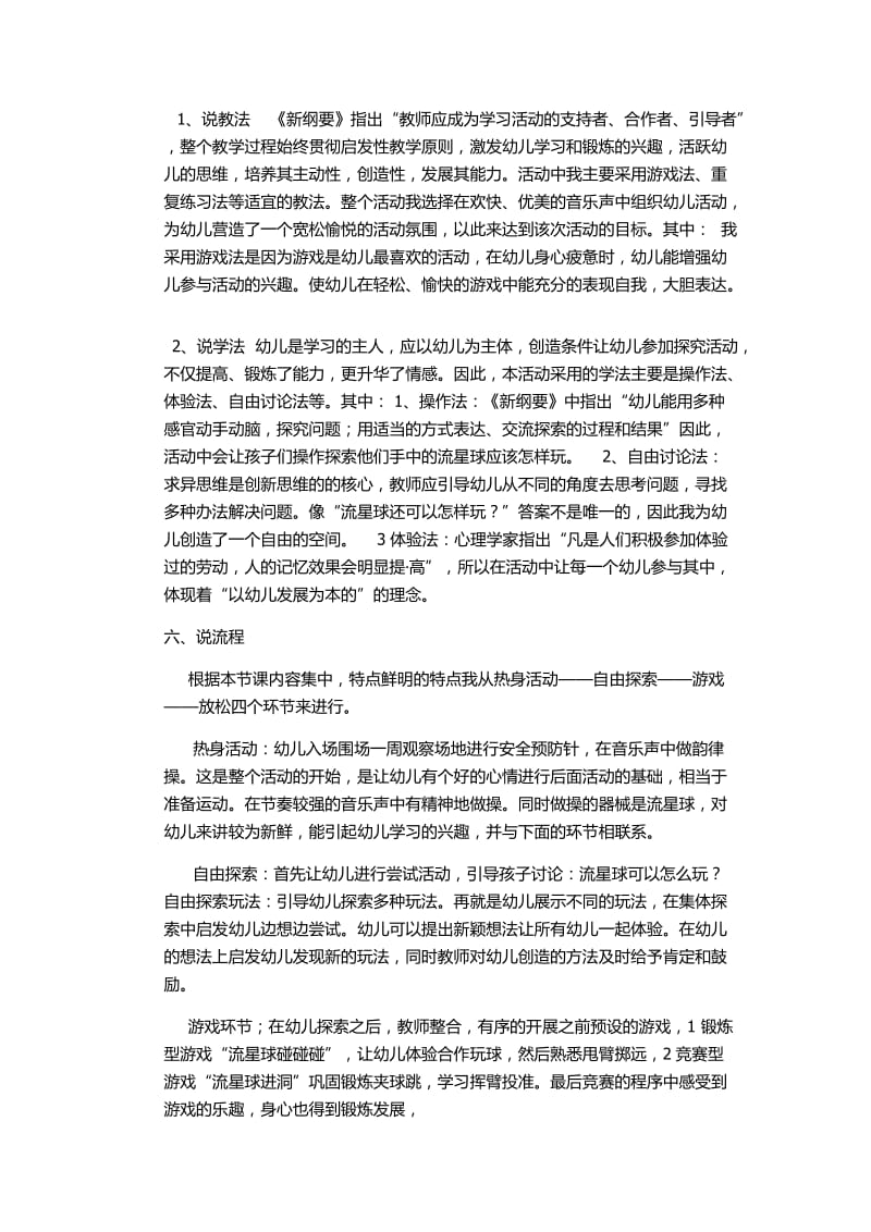 好玩的流星球说课稿.docx_第2页