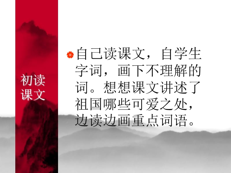 我们爱你啊-中国PPT课件.ppt_第2页