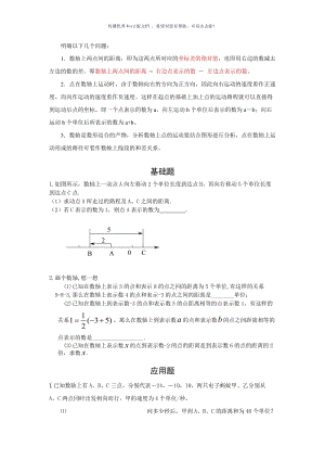 北师大数学-初一上-数轴动点专题整理Word版.doc