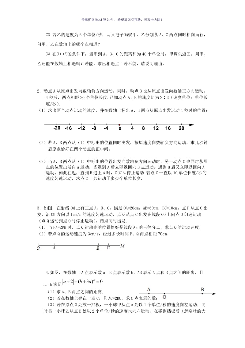 北师大数学-初一上-数轴动点专题整理Word版.doc_第2页