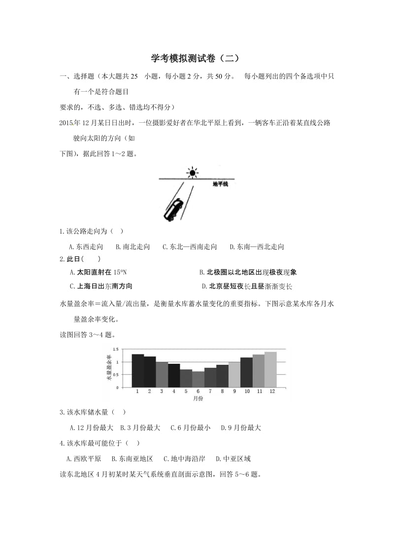 学考模拟测试卷（二）.doc_第1页