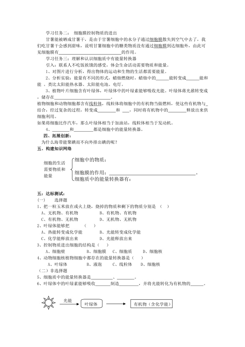 [精选类]山东省泰安市新泰实验中学202x学年七年级生物上学期 2.2.1细胞的生活需要物质和能量学案 人教新课标版.doc_第2页