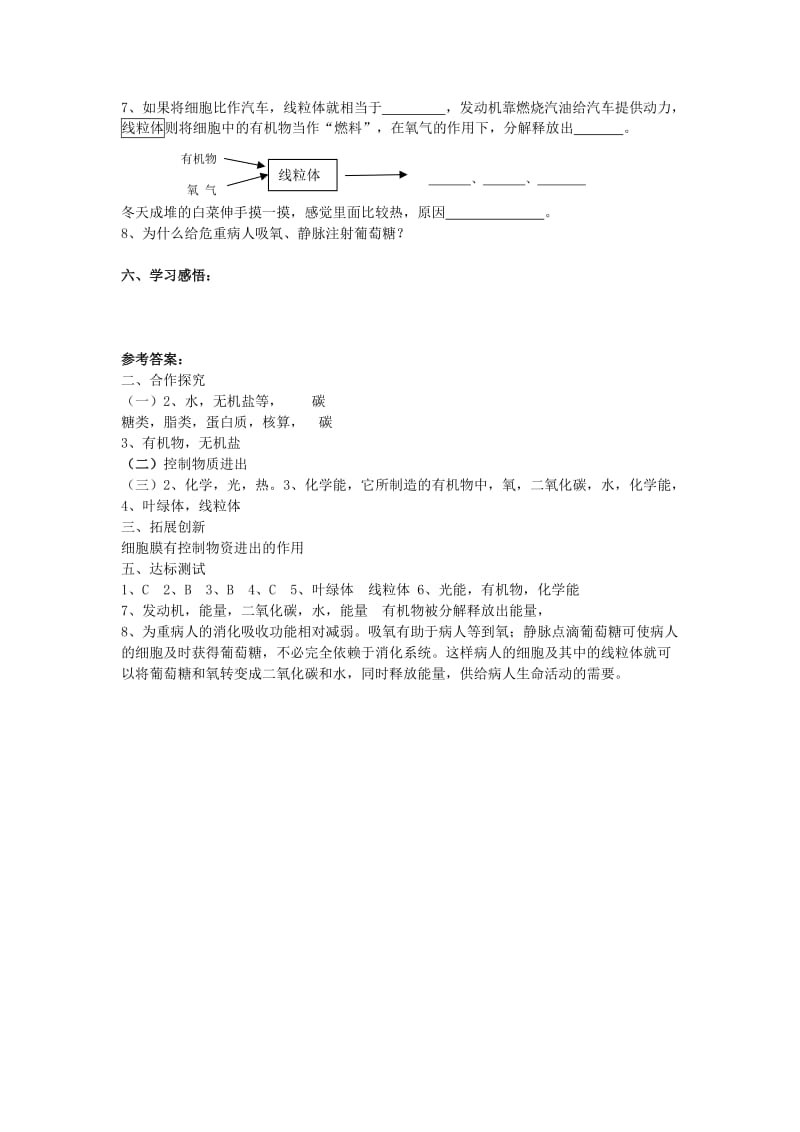 [精选类]山东省泰安市新泰实验中学202x学年七年级生物上学期 2.2.1细胞的生活需要物质和能量学案 人教新课标版.doc_第3页