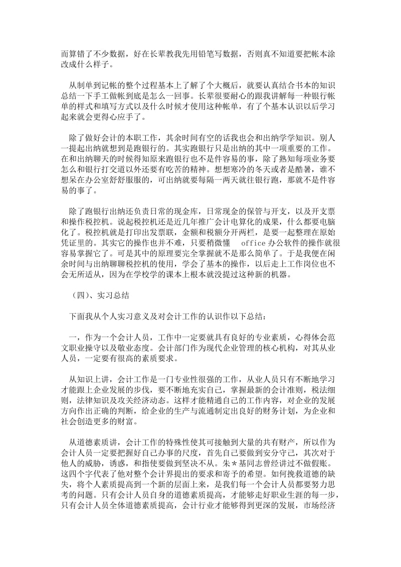 精品范文-2---年大学生会计实习心得体会范文.doc_第2页