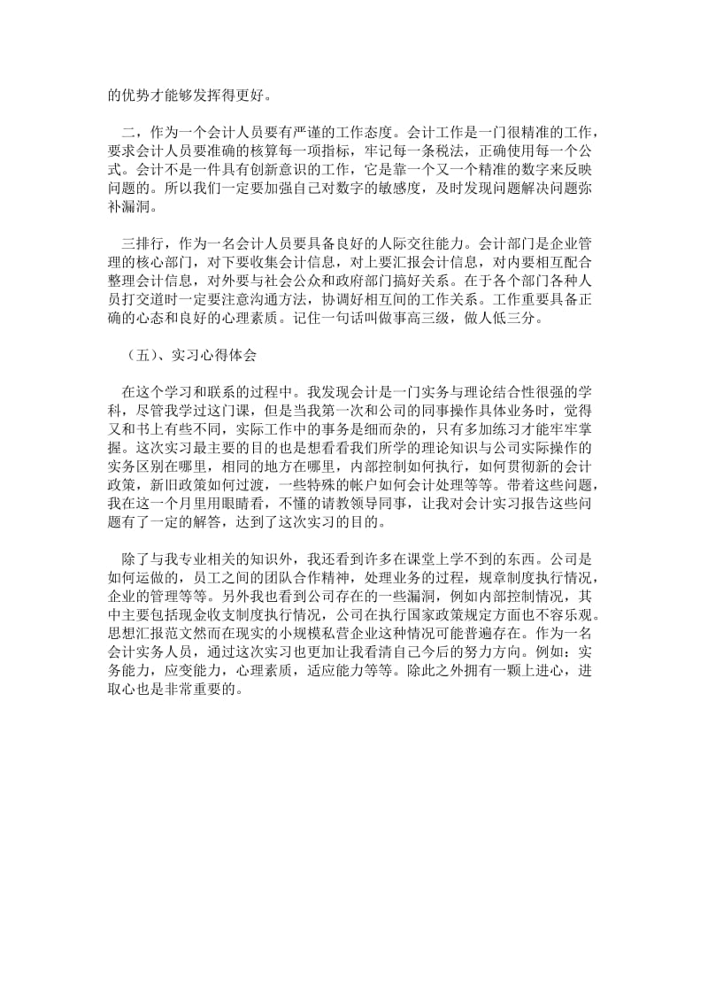 精品范文-2---年大学生会计实习心得体会范文.doc_第3页