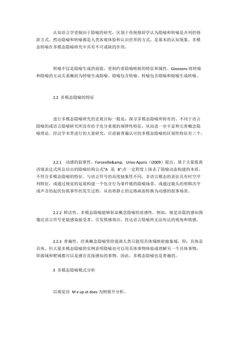 多模态隐喻的认知构建与模式分析.docx_第3页