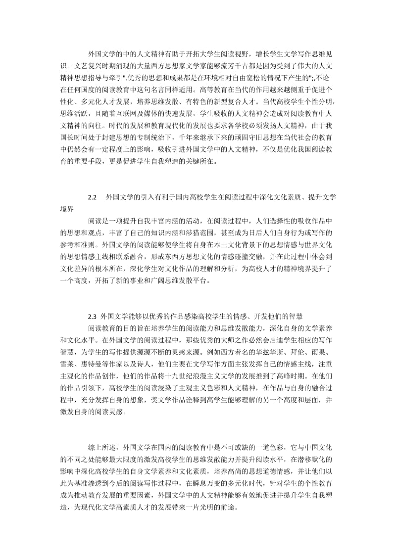 外国文学对国内高校阅读教育的意义.docx_第2页