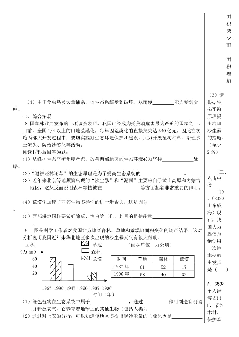 [精选类]八年级生物下册 生物圈是生物的共同家园学案（无答案） 济南版.doc_第3页