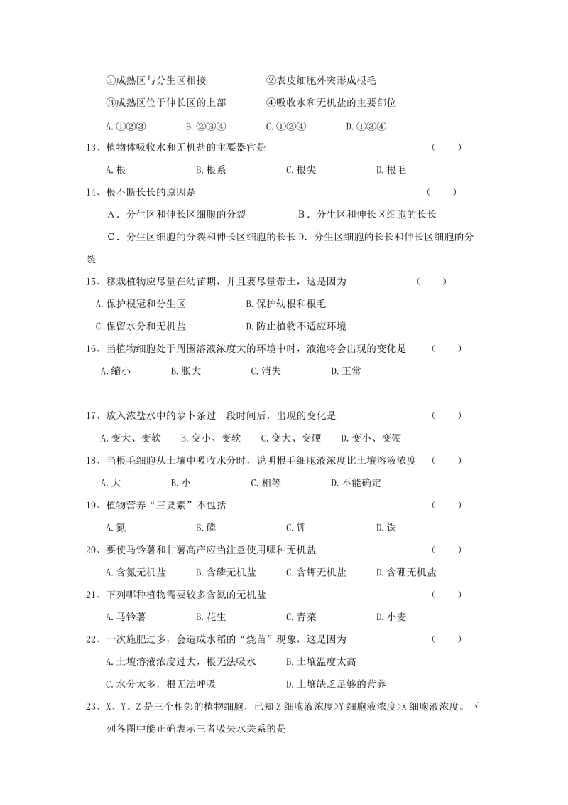 [精选类]七年级生物上册 绿色植物的一生单元练习 苏教版.doc_第2页