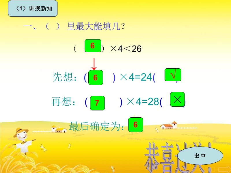 人教版二年级数学上_(括号里最大填几)课件.ppt_第3页