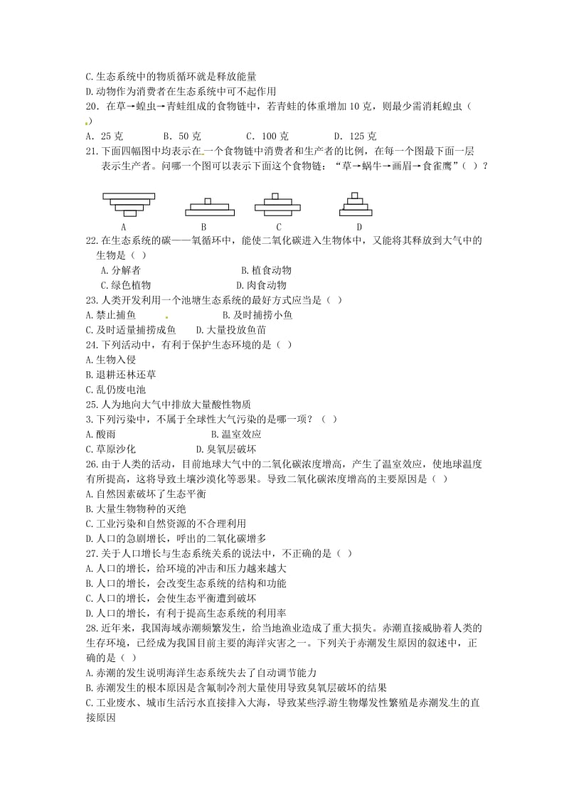 [精选类]云南省广南县篆角乡初级中学202x学年八年级生物上学期期中试题（无答案） 新人教版.doc_第3页