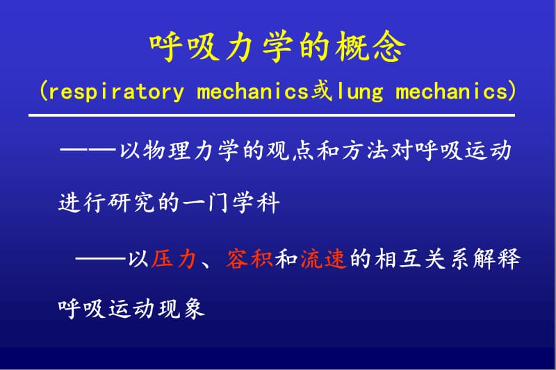 呼吸力学从运动方程式开始.ppt_第2页